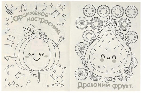 Раскраска «Kawaii. Авокадо и другие полезности»