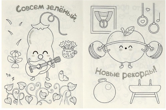 Раскраска «Kawaii. Авокадо и другие полезности»