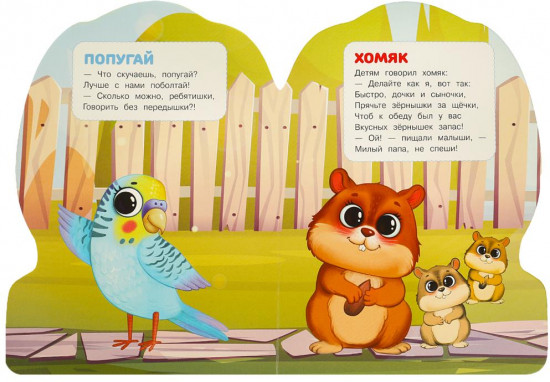 Книга «Мои друзья»