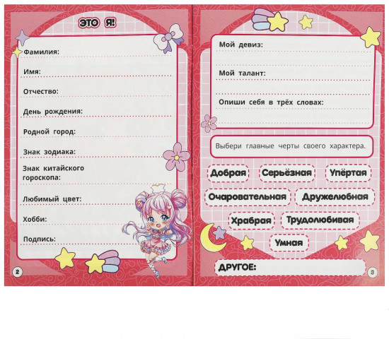 Анкета «Для кавайных девочек»