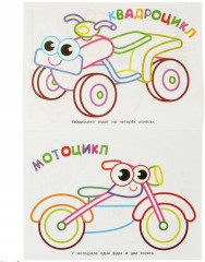 Раскраска «Транспорт» - Фото 3