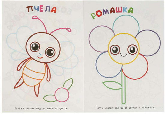 Раскраска «Маленькие друзья»