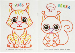 Раскраска «Лесные животные» - Фото 2