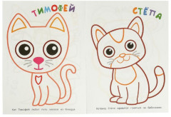 Раскраска «Домашние животные» - Фото 1