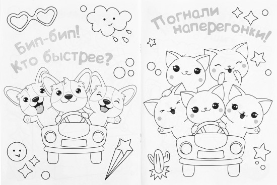 Раскраска «Kawaii. Корги и котики»