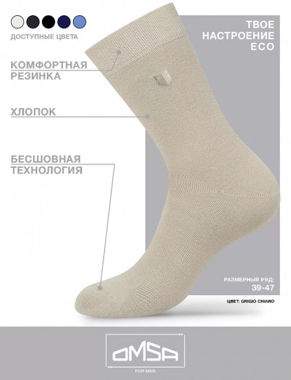 Носки мужские