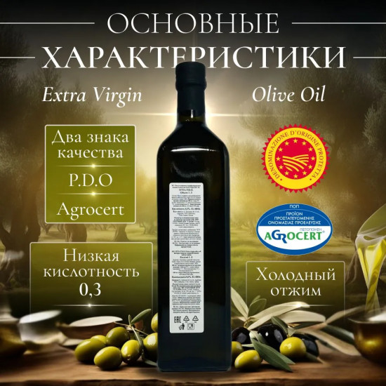 Оливковое масло «Extra Virgin»