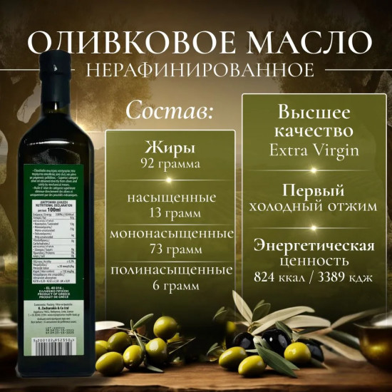 Оливковое масло «Extra Virgin»