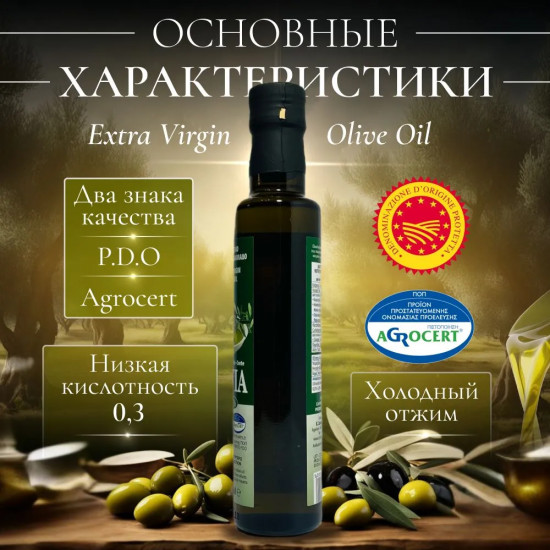 Оливковое масло «Extra Virgin»