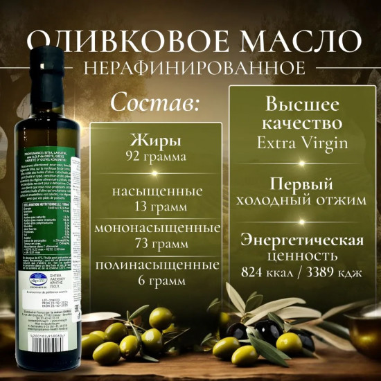 Оливковое масло «Extra Virgin»