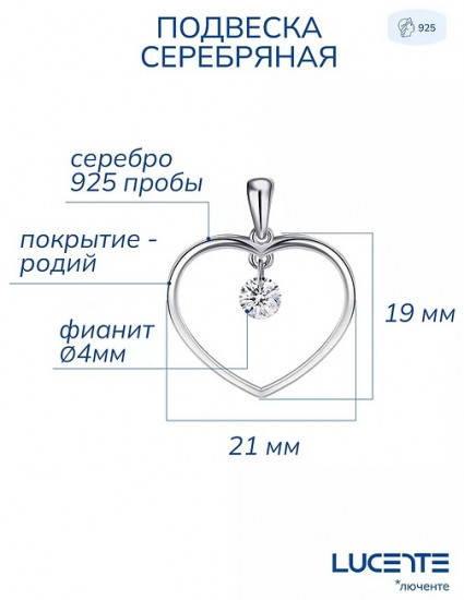 Подвеска из серебра с фианитом