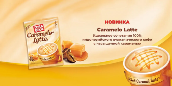 Набор кофе растворимого «Caramelo Latte»