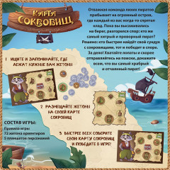 Игра настольная «Карта сокровищ» - Фото 4