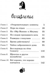 Кот колдуньи Молли. Таинственное исчезновение - Фото 1