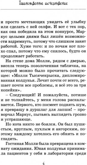 Кот колдуньи Молли. Таинственное исчезновение