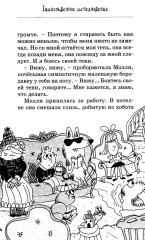 Кот колдуньи Молли. Таинственное исчезновение - Фото 5