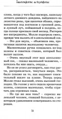 Кот колдуньи Молли. Таинственное исчезновение - Фото 7