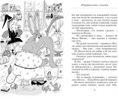 Кот колдуньи Молли. Таинственное исчезновение - Фото 11