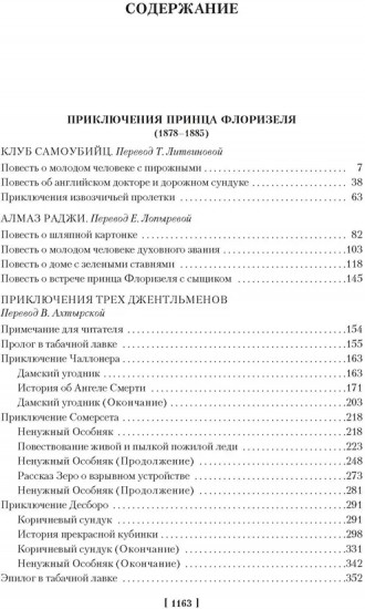 Клуб самоубийц. Странная история доктора Джекила и мистера Хайда