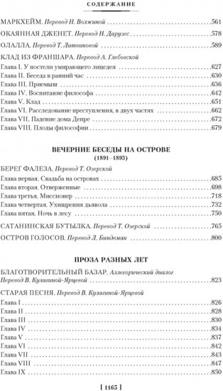 Клуб самоубийц. Странная история доктора Джекила и мистера Хайда
