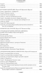 Клуб самоубийц. Странная история доктора Джекила и мистера Хайда - Фото 4