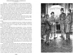 Клуб самоубийц. Странная история доктора Джекила и мистера Хайда - Фото 6