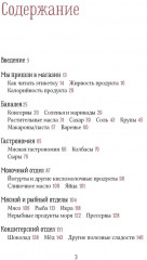 Еда без ошибок. Энциклопедия кухонной жизни - Фото 1