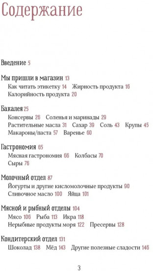 Еда без ошибок. Энциклопедия кухонной жизни