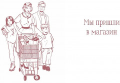 Еда без ошибок. Энциклопедия кухонной жизни - Фото 3