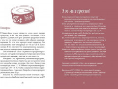 Еда без ошибок. Энциклопедия кухонной жизни - Фото 5