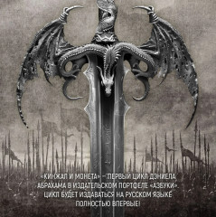 Кинжал и монета. Книга 1. Путь дракона - Фото 3