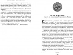 Кинжал и монета. Книга 1. Путь дракона - Фото 10