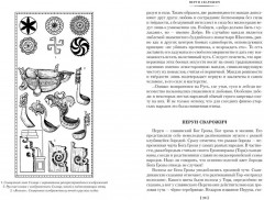 Мы — славяне! - Фото 10