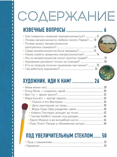 Импрессионисты. Рассказы о художниках и картинах