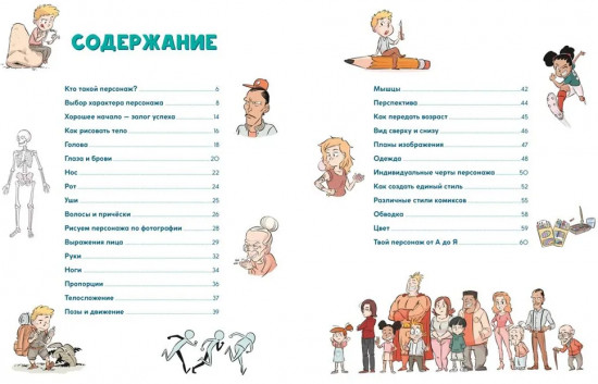 Комикс. Создай самых крутых героев