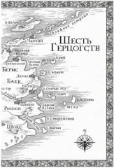 Сага о шуте и убийце. Книга 1. Миссия шута - Фото 2