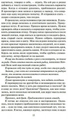 Сага о шуте и убийце. Книга 1. Миссия шута - Фото 7