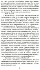 Сага о шуте и убийце. Книга 1. Миссия шута - Фото 11