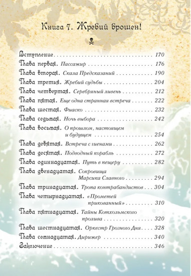 Всё о пиратах Кошачьего моря. Том 3