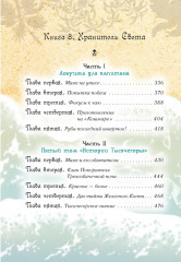 Всё о пиратах Кошачьего моря. Том 3 - Фото 3