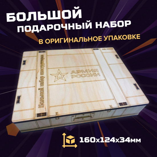 Набор конструкторов 6 в 1