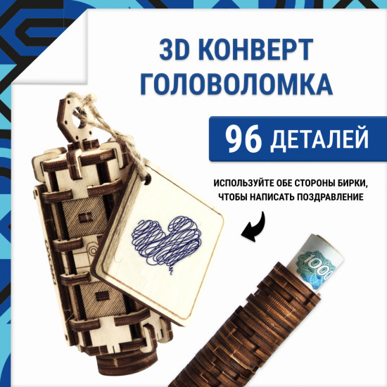Конструктор «Конверт для денег»