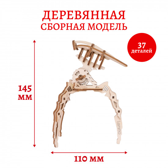 Конструктор «Малыш Захватчик»