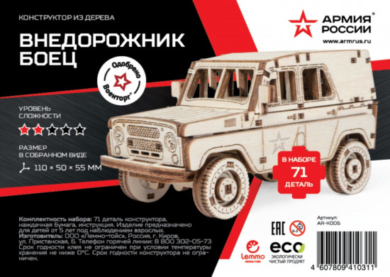 Конструктор внедорожник «Боец»