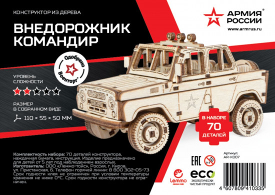 Конструктор внедорожник «Командир»