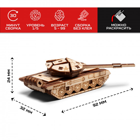 Конструктор «Танк Т-90»