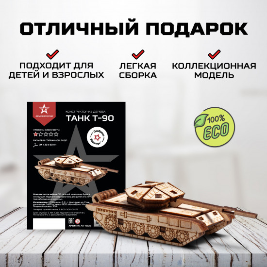 Конструктор «Танк Т-90»