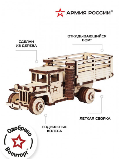 Конструктор «Грузовик ВБ с кузовом»