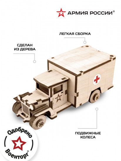 Конструктор грузовик «Медицинский»