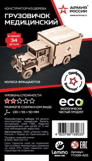 Конструктор грузовик «Медицинский»